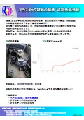 プラスチック材料の紫外・可視分光分析