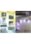 UVLEDトレイン［管渠修繕用に］