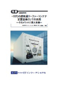 【Data】 -70℃ Ultra-Low Temperature Reefer Container: Utilization as a Fixed Warehouse - Its Benefits and Implementation Examples