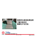 プレゼン資料_マルチポートプラズマ_画期的な表面処理技術で複合接合を最適化する方法（プレゼン資料）