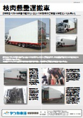 Branch meat hanging transport vehicle