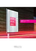 ＬＥＤライトパネル