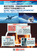 航空宇宙部品・自動車部品熱処理炉用 AMS2750対応温度センサ