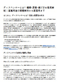 【解説資料】ディスペンサーとは？種類・原理・選び方を徹底解説したお役立ち資料