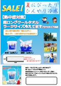 「超ロングクールタオル」
