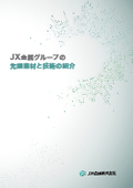 Comprehensive Catalog "Introduction to Advanced Materials and Technologies of the JX Metal Group"