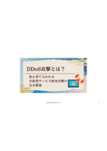 DDoS攻撃とは？初心者でもわかる分散型サービス妨害攻撃の完全解説