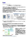 自由度の高いI-Vカーブ計測１（日本カーネルシステムにできることー太陽電池のＩ－Ｖカーブを計測する９）