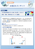 【資料】その衛生管理用ブラシの使い方は正しいですか？選定、使用、保管方法について＜後編＞