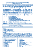 6月16日オンラインセミナー　金属材料の水素脆性の基礎と応用