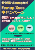 汎用CAEプリポストプロセッサ　キャンペーン