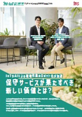 【資料】保守が果たすべき新しい価値とは？