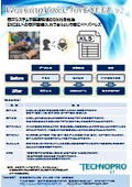 WorkingVoice forEXCEL V2カタログ
