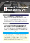 【導入事例】大手半導体製造装置メーカー　禁油ボールバルブ　導入ソリューション事例