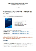 半月板縫合システムの世界市場レポート：外側半月板縫合、外側半月板縫合、全内側半月板縫合