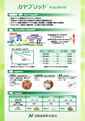 相溶化剤 『カヤブリッド』従来品より高分子量、高グラフト率な無水マレイン酸変性PP（MAPP）でアロイ、フィラー強化に最適。