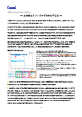 I-VカーブのSTC計算（日本カーネルシステムにできることー太陽電池のＩ－Ｖカーブを計測する５）