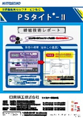 樹脂薄板用セルフタッピンねじ『PSタイト(R)II』　カタログ（締結技術レポート）