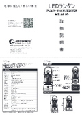 LEDランタン　３色可選　乾電池＆充電池兼用　無段階調光調色　DS-8E-取扱説明書