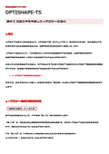 【事例資料】製造要件を考慮したトポロジー最適化：構造最適設計ソフトウェア OPTISHAPE-TS