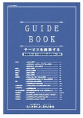 【GUIDEBOOK】Information on inspection items and standard values based on various laws and regulations.