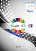 株式会社協和 COMPANY PROFILE