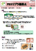 FSエリプラ傷防止　～製品ラベルや個包装のキズ防止用途に～