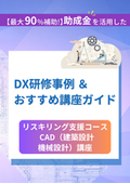Human Resource Development Support Grant: Business Expansion and Reskilling Support Course <Introduction to CAD Architectural Design and Mechanical Design Training Course for Companies>