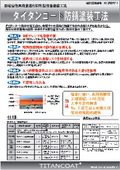 Salt damage resistant re-corrosion progression suppression type anti-corrosion coating method "Titan Coat"