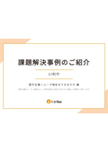 課題解決事例のご紹介_UI制作_要件定義〜ユーザ検証までおまかせ編