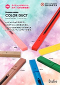 COLOR DUCT Brochure