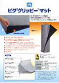 Improvement of Near Misses: Non-slip corridor mat that stays in place just by being placed - Ideal for slip prevention 'Piggrippy Mat'