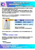 調味料包装容器の分析