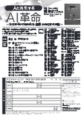 人と共生するAI革命 　～活用事例からみる生活･産業･社会の未来展望～