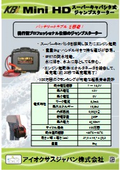 スーパーキャパシタ式 ジャンプスターター 「Mini HD」