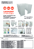 Disaster Use Plastic Evacuation Shelter Partition (Suitable for Preventing Droplet Infection and Protecting Privacy)