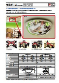 『ラミドーム』～工場・倉庫での十字路の衝突防止に！ 店舗での状況把握に！ シンプルなデザインで360°死角をカバー～