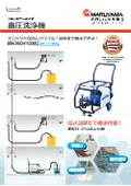 コンパクトなのにパワフル！高所まで揚水できる！ MKW0410MC 高さ30Mまで揚水可能！ 水量重視タイプ