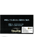 バッテリー内蔵LED電球『いつでもランプtsuita』あっ停電！でもtsuitaがあれば安心です。どこでも「明かり」の緊急対応。