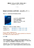 有機PVC安定剤の世界市場レポート：メチルスズPVC安定剤、ブチルスズPVC安定剤