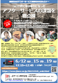 6/12,15,19開催『製造業向けアフターサービス課題解決WEBセミナー』チラシ