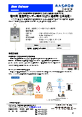 【LPWA】設置場所の温湿度情報をSigfox基地局へ送信できる 屋内用 温湿度センサー端末(Sigfox通信用)を新発売！