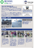 【施工事例/道路編Vol.1】関門トンネルコンクリート舗装版下空隙充填工事