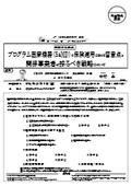 プログラム医療機器（SaMD）の保険適用に関する留意点と 関係事業者が採るべき戦略について