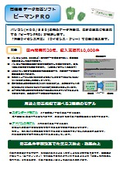 High-performance HDD/SSD data erasure software Peeman PRO that can be used unlimited times without the need for a license.