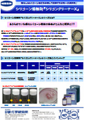  シリコーン溶解剤（硬化したシリコーン樹脂も容易に分解し、水で洗い流せる状態まで溶解!!） 