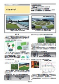 大阪万博で採用！人工芝『バイオターフ』紹介資料