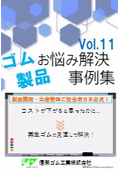 コストが下がると思ったのに手間が増えた…　再生ゴムの見直しで解決！　全体のバランスや使用原材料の特性をしっかり見極めましょう