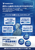 米倉製作所　事業紹介「試験機メーカーとしてさまざまな課題に応えます」