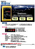 携帯型雷探知器「雷探くん」